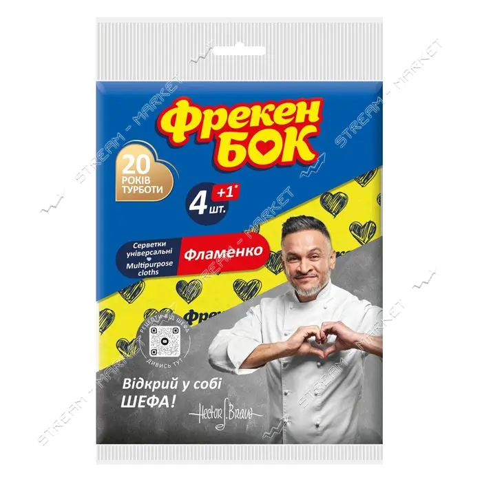 Салфетки для уборки Фрекен Бок Фламенко 4шт плюс 1шт