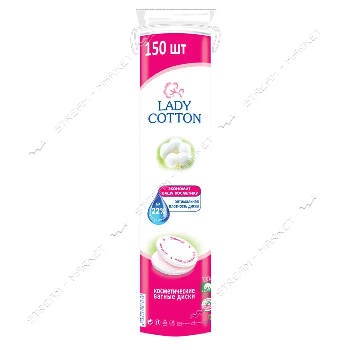 Диски ватные косметические Lady Cotton 150шт                                                        