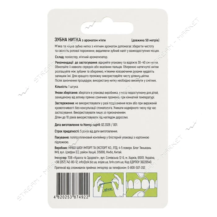 Зубна нитка DENTIUM з ароматом м'яти 50м зелена                                                     