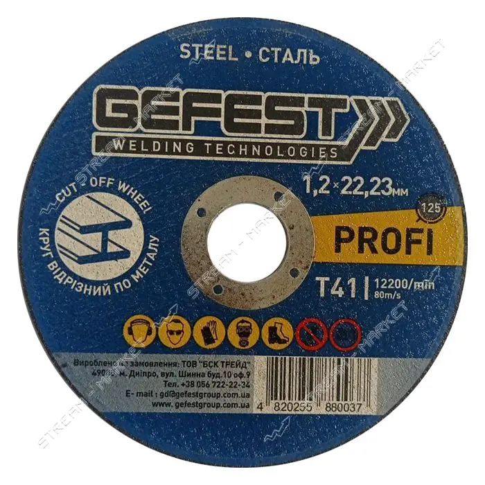 Диск отрезной по металлу Gefest 125х1.2x22мм PROFI 25шт                                             