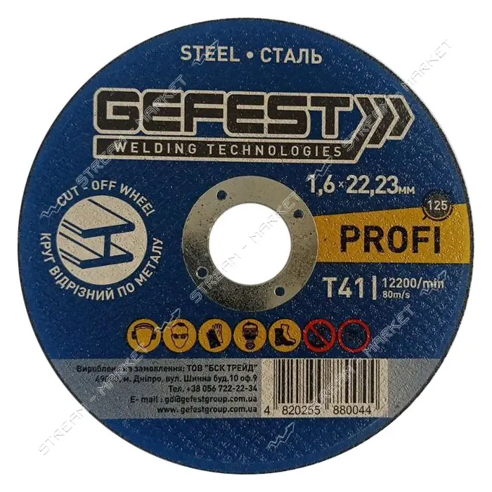 Диск отрезной по металлу Gefest 125х1.6x22мм PROFI 20шт                                             