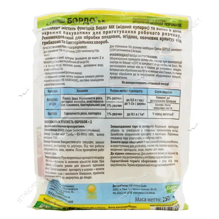 Бордоська суміш Садівник (Bingo) 750г                                                               