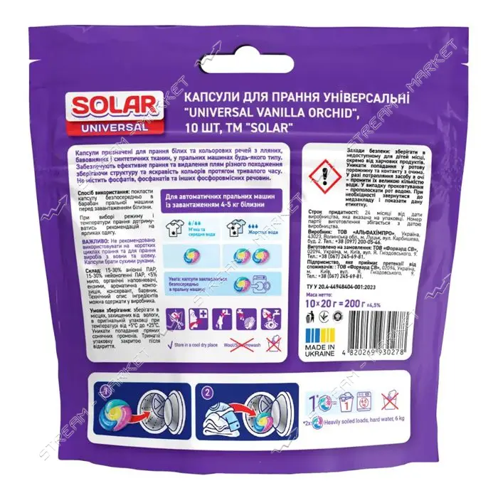 Капсулы для стирки Solar Universal VANILLA ORCHID 10шт Зип Пакет