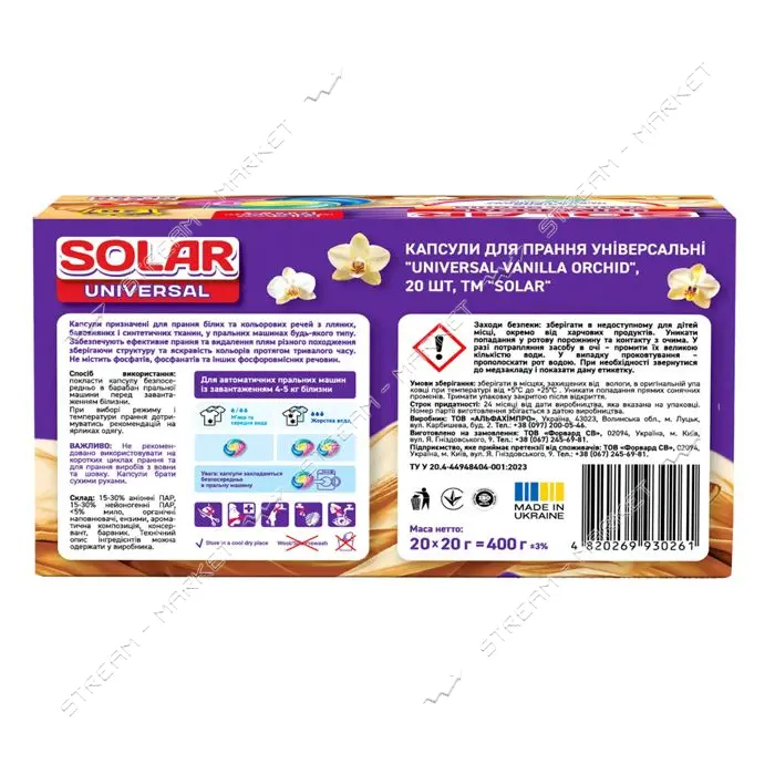 Капсулы для стирки Solar Universal VANILLA ORCHID 20шт коробка                                      