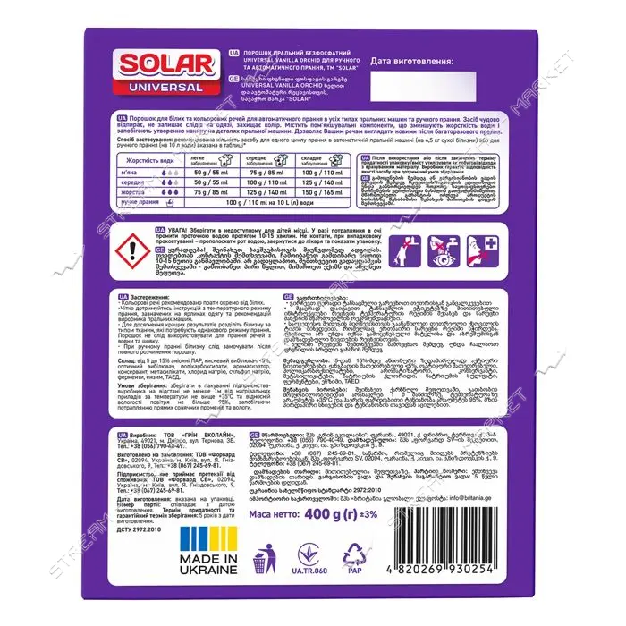 Стиральный порошок Solar Universal Vanilla Orchid 400г