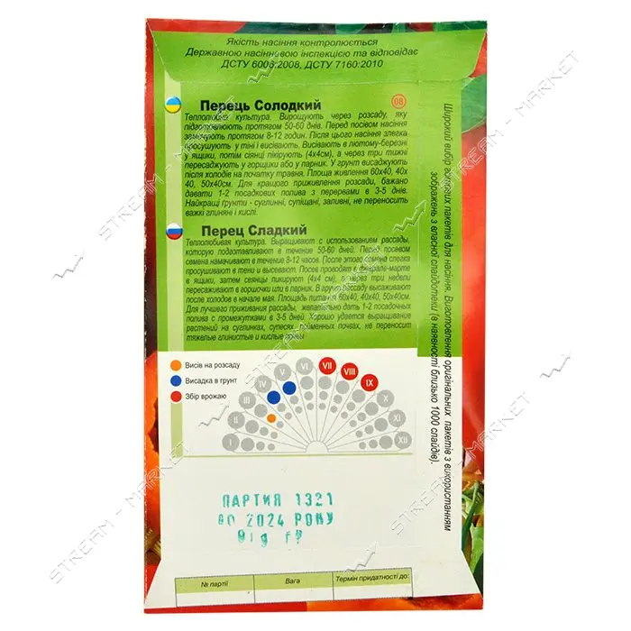 Семена перца пакет 8x13см Сладкий 0.3гр 20шт                                                        