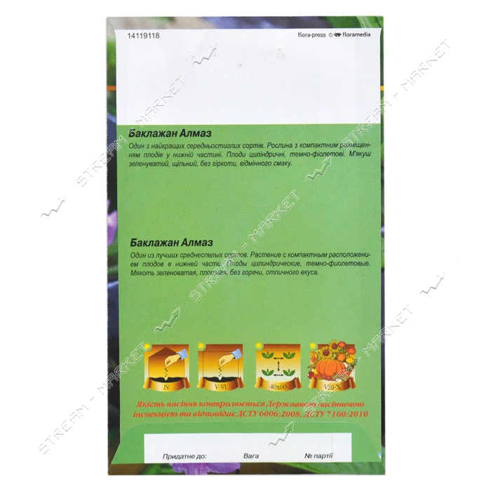 Семена баклажана Алмаз 0.5гр