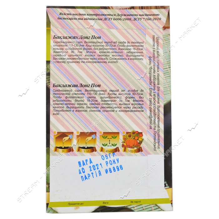 Семена баклажана Лонг Поп 0.5гр 20шт                                                                