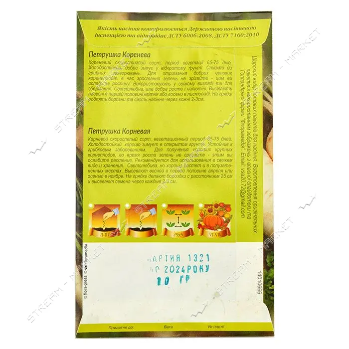 Семена петрушки корневой пакет 11x17см Корневая 10гр 20шт                                           
