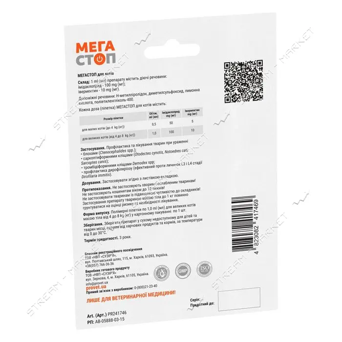 Капли Природа Provet МЕГАСТОП для кошек от 4 до 8кг от внешних внутренних паразитов 1 пипетка 1мл   