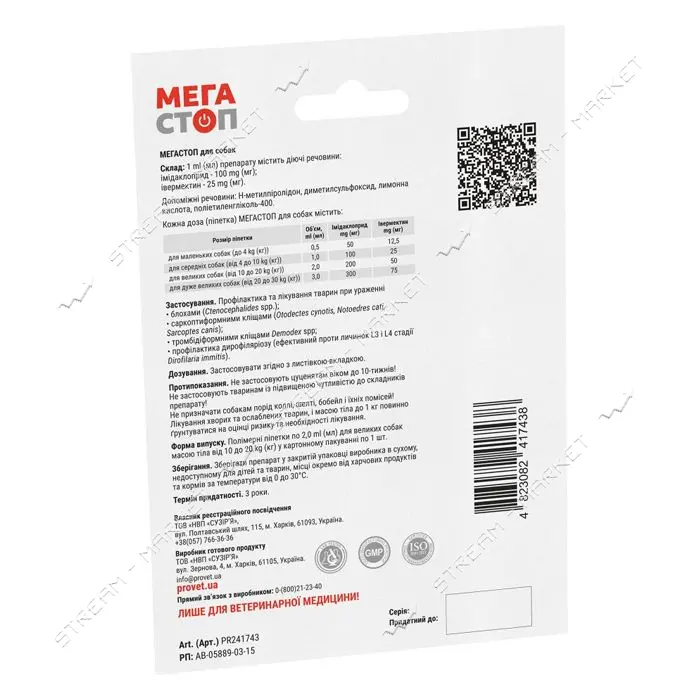 Капли Природа Provet МЕГАСТОП для собак от 10 до 20кг внешних и внутренних паразитов 1 пипетка 2мл  