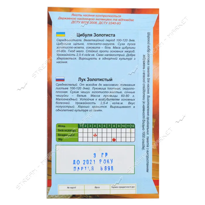 Семена лука Золотистый 3гр