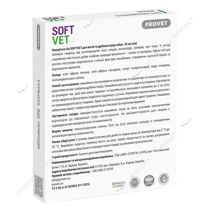 Ошейник Природа Provet SOFTVET БИО для кошек и собак мелких пород репеллентный 35см