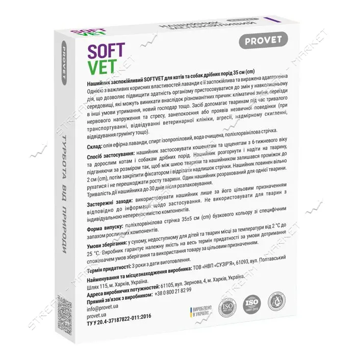 Ошейник Природа Provet SOFTVET успокаивающий для кошек и собак мелких пород 35см
