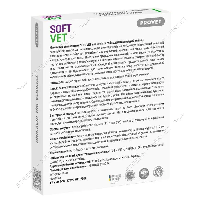 Ошейник Природа Provet SOFTVET для кошек и собак мелких пород репеллентный 35см