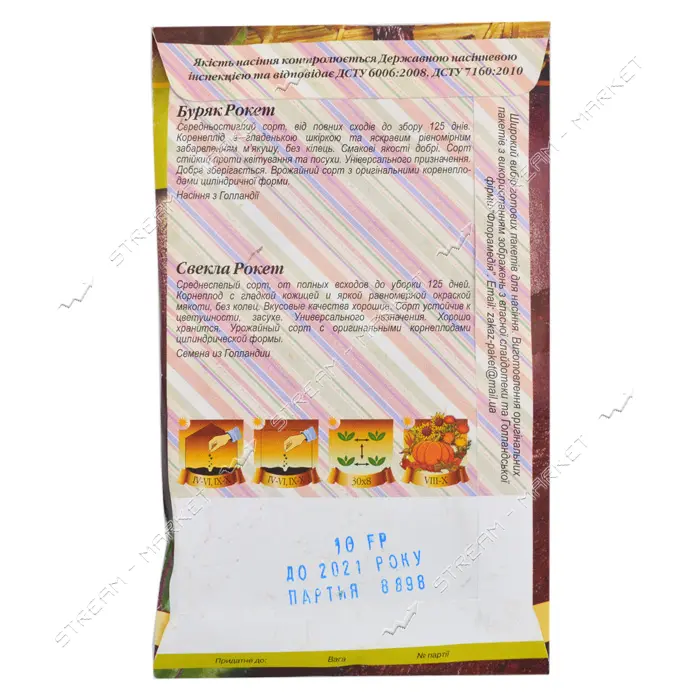 Семена свеклы  Рокет 10гр                                                                           