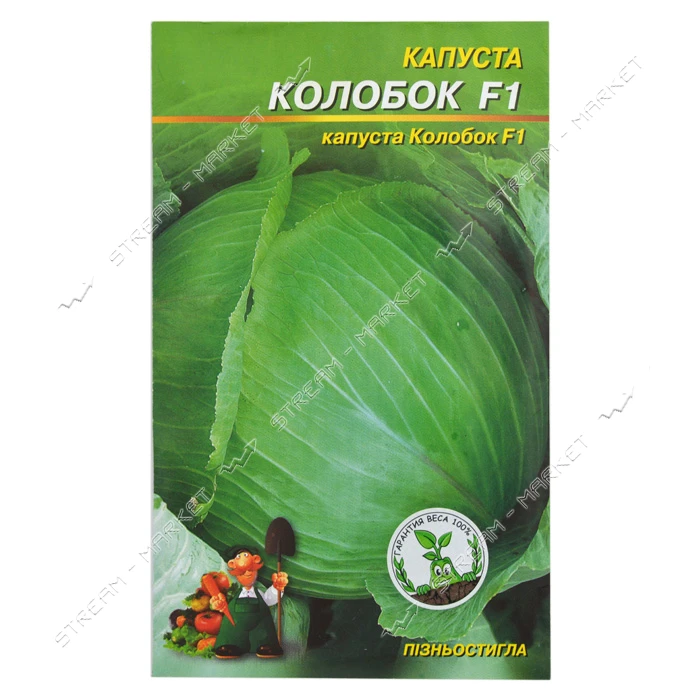 Семена капусты Колобок F1 0.5гр