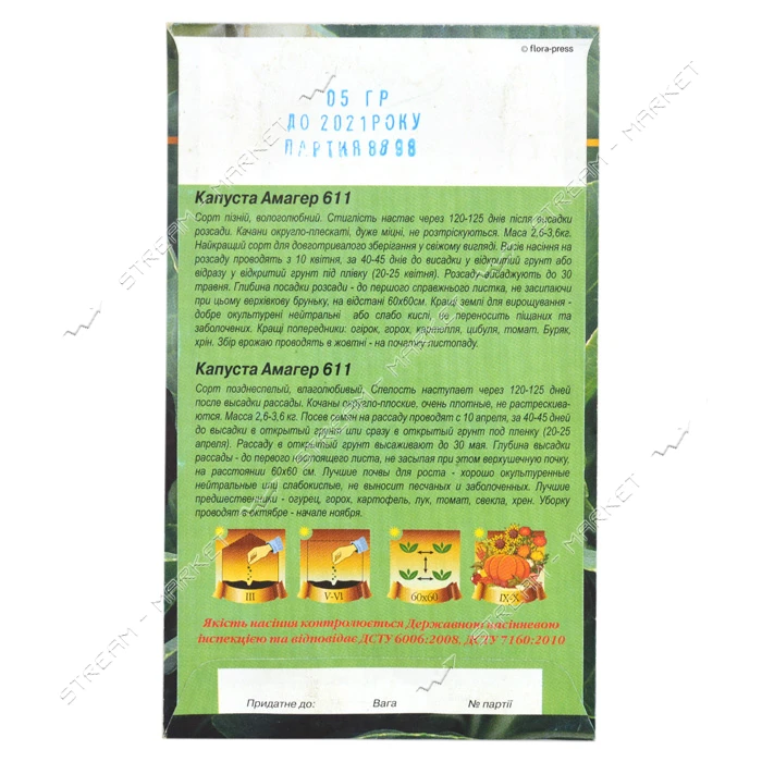 Семена капусты Амагер 0.5гр                                                                         