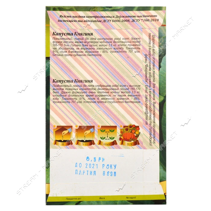 Семена капусты Княгиня 0.5гр