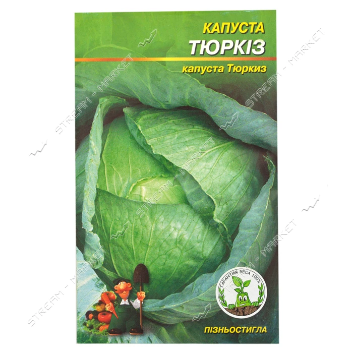 Семена капусты Тюркиз 0.5гр
