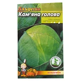 Семена капусты Каменная голова 0.5гр