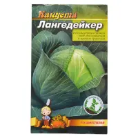 Семена капусты Лангедейкер 0.5гр                                                                    