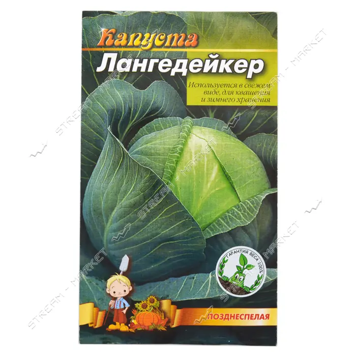 Семена капусты Лангедейкер 0.5гр                                                                    
