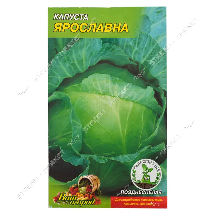 Семена капусты Ярославна 0.5гр                                                                      