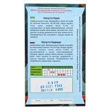 Семена капусты Надежда 0.5гр