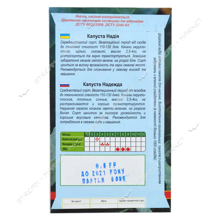 Семена капусты Надежда 0.5гр