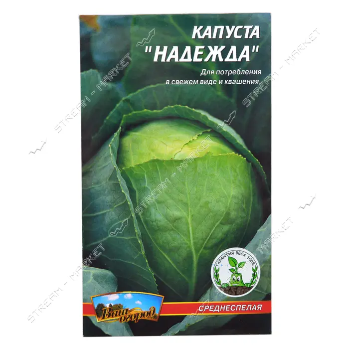 Семена капусты Надежда 0.5гр