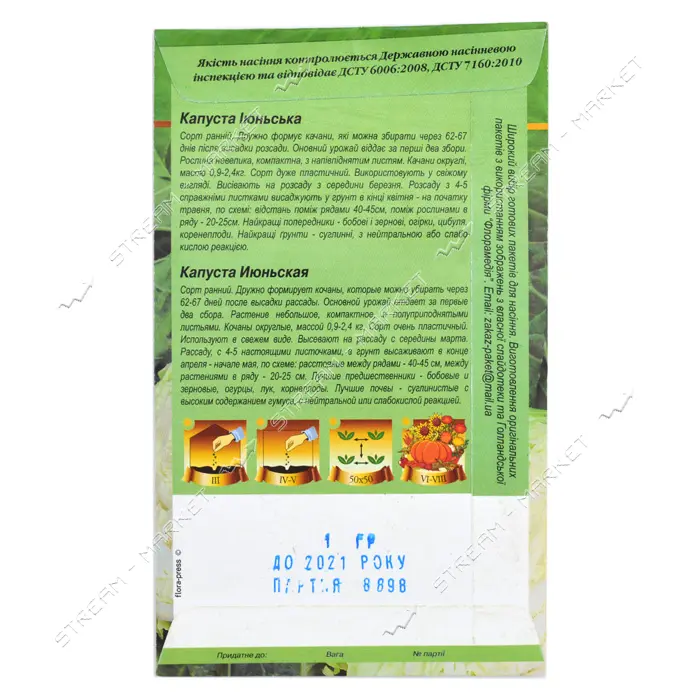 Семена капусты Июньская 1гр