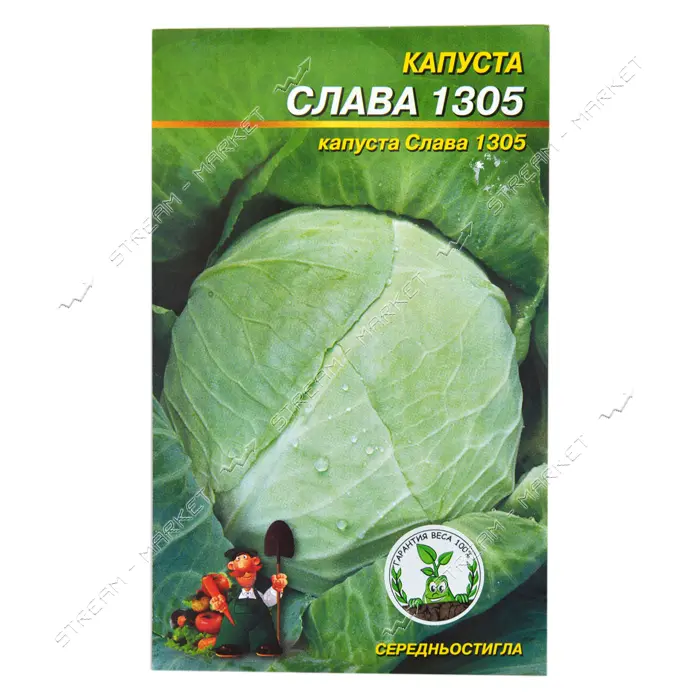 Семена капусты Слава 1305 1гр                                                                       