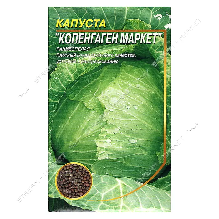 Семена капусты Копенгаген Маркет 0.5гр