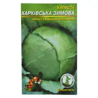 Семена капусты Харьковская Зимняя 0.5гр                                                             