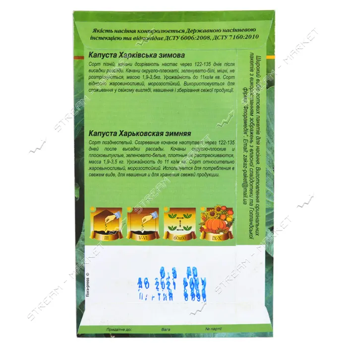 Семена капусты Харьковская Зимняя 0.5гр                                                             