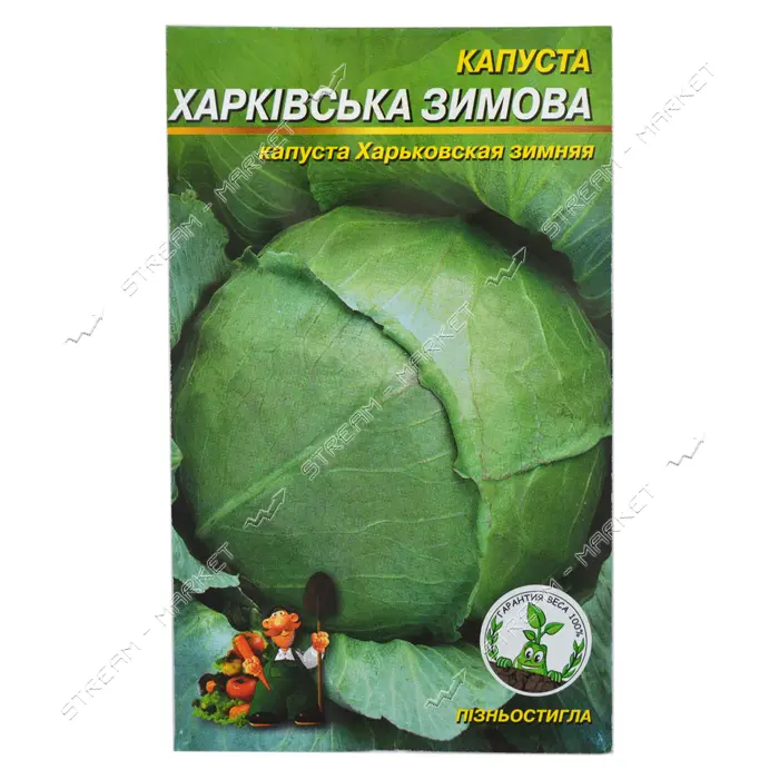 Семена капусты Харьковская Зимняя 0.5гр                                                             