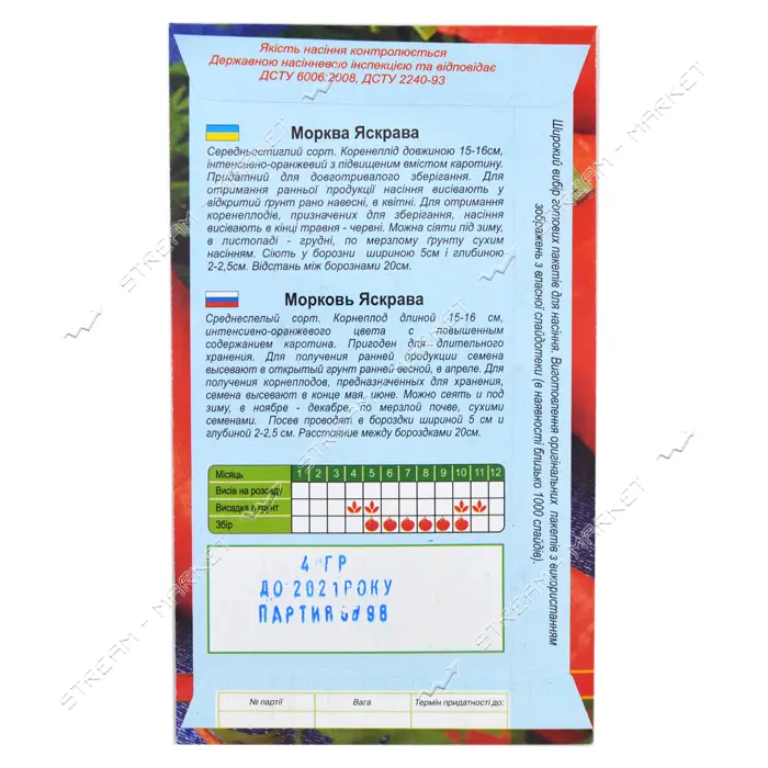 Семена моркови Яскрава 4гр                                                                          