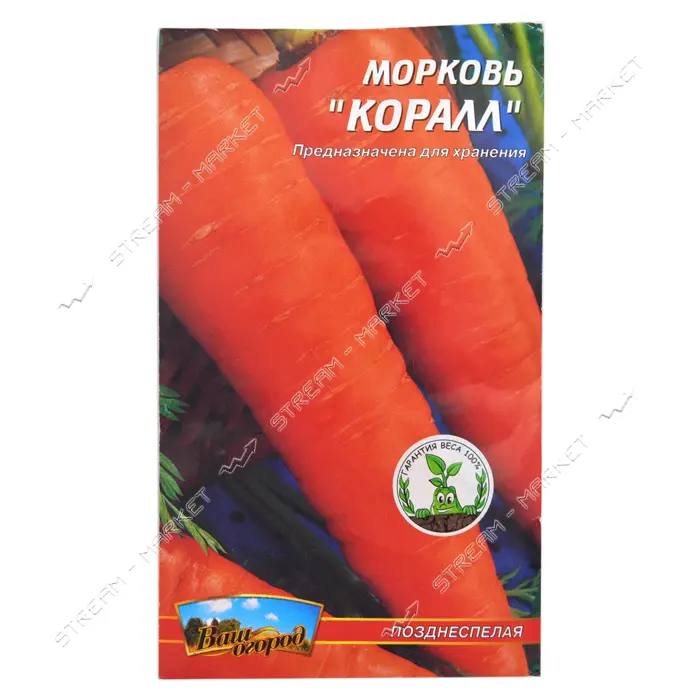 Семена моркови Коралл 4гр