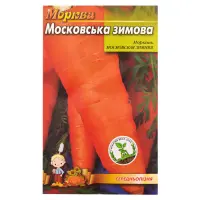 Семена моркови Московская зимняя 4гр                                                                