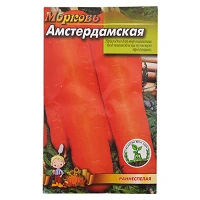 Семена моркови Амстердамская 4 гр                                                                   