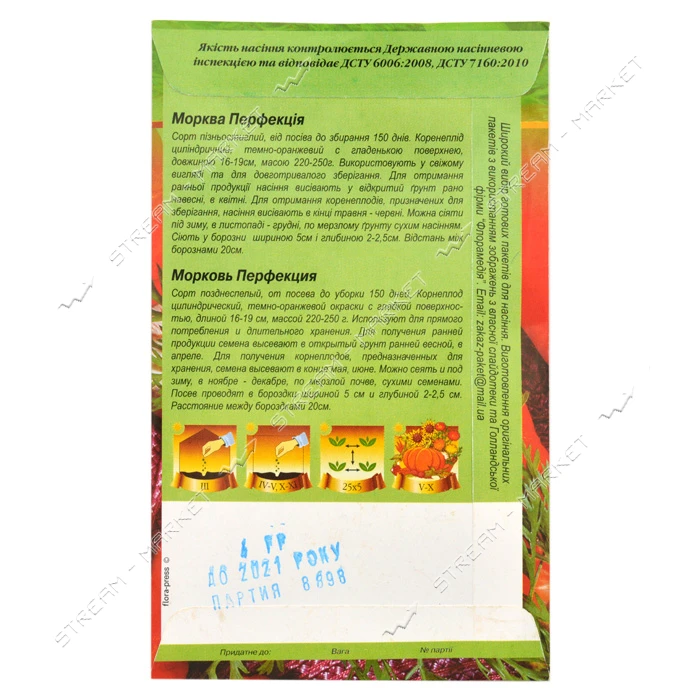 Семена моркови Перфекция 4гр