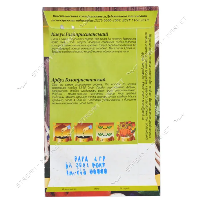 Семена арбуза Голопристанский 4гр 20шт