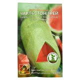 Семена арбуза Чарльстон Грей 4г
