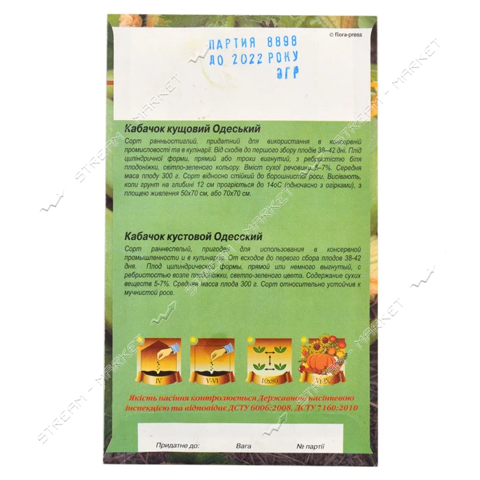 Семена кабачков Одесский 4гр