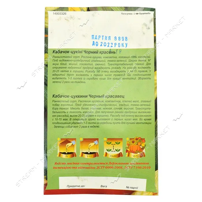 Семена цуккини Черный Красавец 4гр