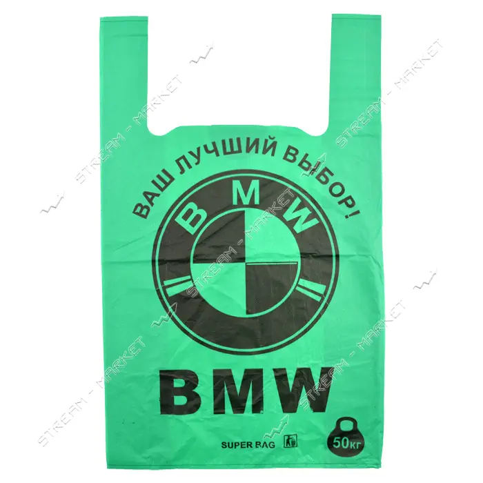 Пакет полиэтиленовый майка с рисунком BMW 35х55 50шт ассорти                                        