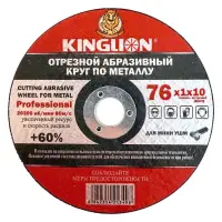 Диск отрезной Kinglion по металлу для мини УШМ 76х1х10                                              