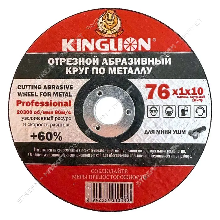 Диск отрезной Kinglion по металлу для мини УШМ 76х1х10