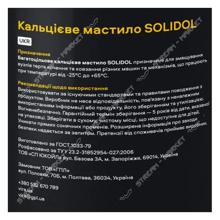 Смазка Vira Солидол жировой пластичный минеральный 400г банка желтый